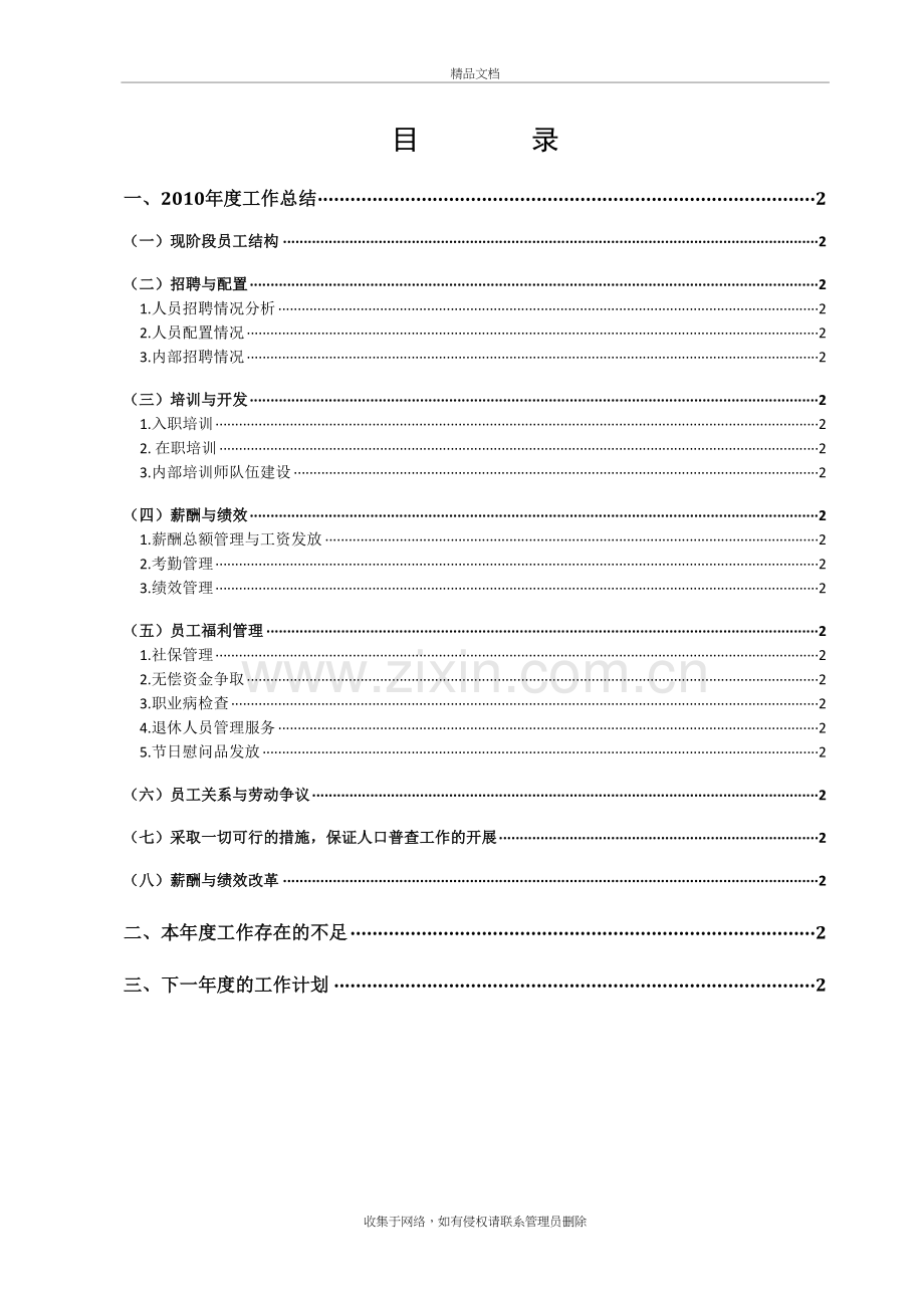 某集团人力资源部工作总结讲解学习.doc_第3页