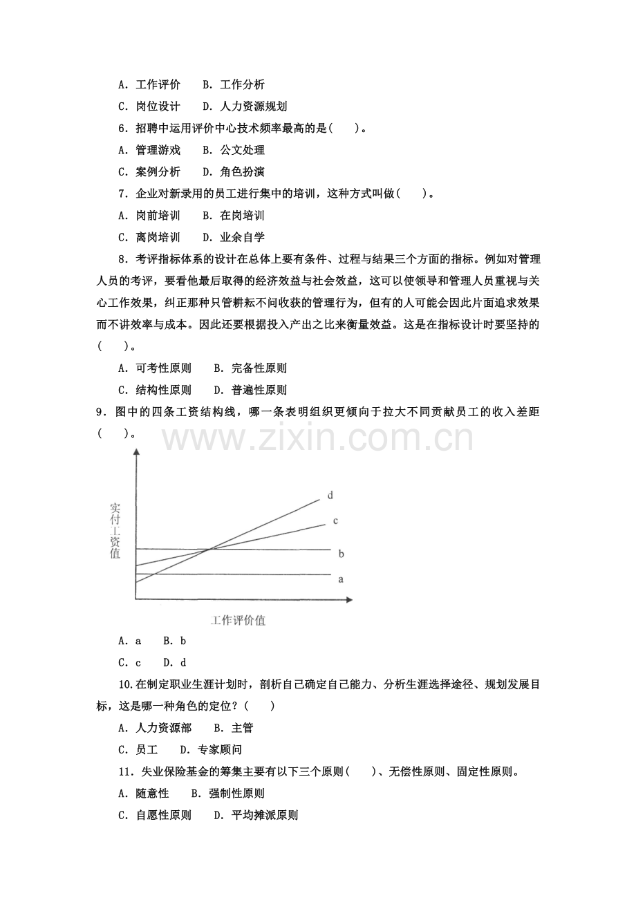 电大专科工商管理《人力资源管理》试题及答案1讲解学习.doc_第2页