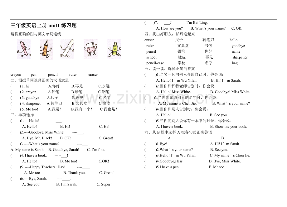 PEP小学英语三年级上册各单元练习题讲解学习.doc_第1页