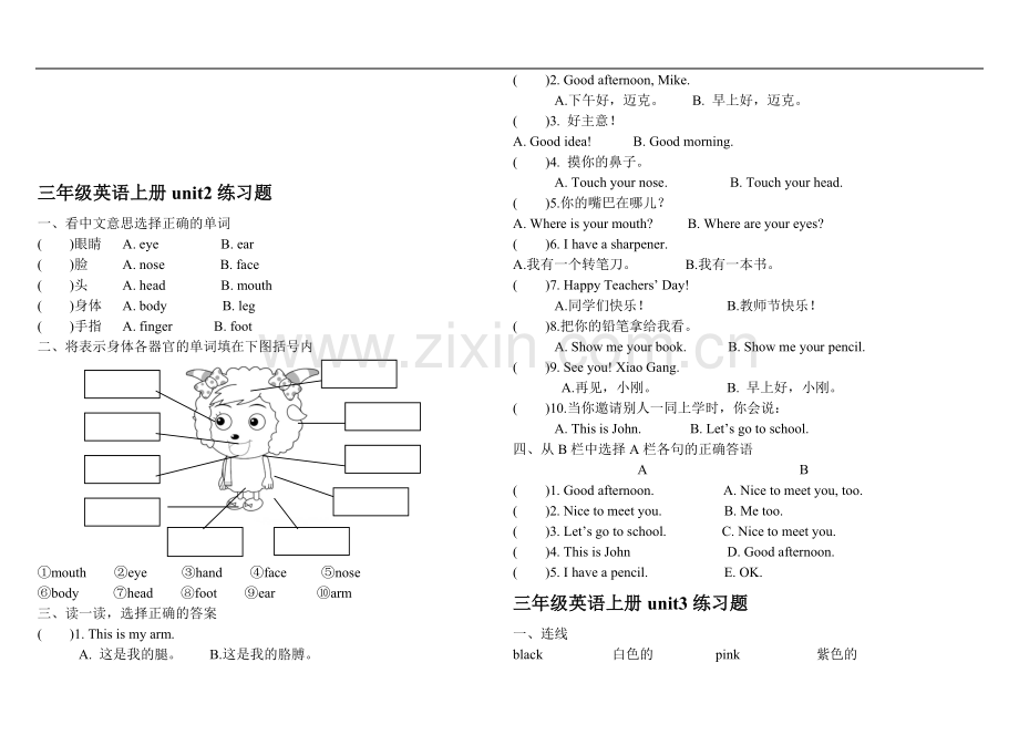 PEP小学英语三年级上册各单元练习题讲解学习.doc_第2页