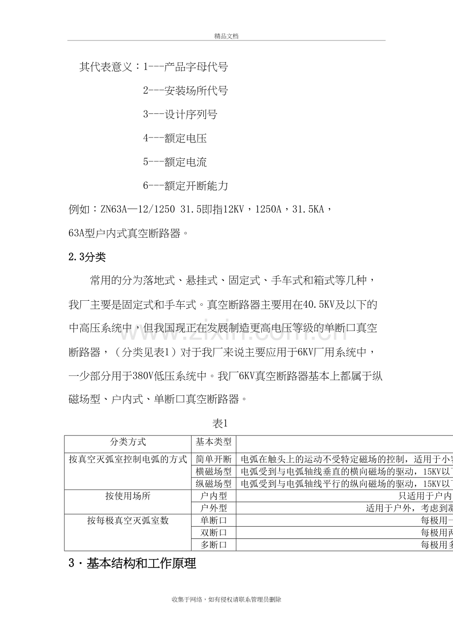 6KV真空断路器检修维护及试验教学提纲.doc_第3页