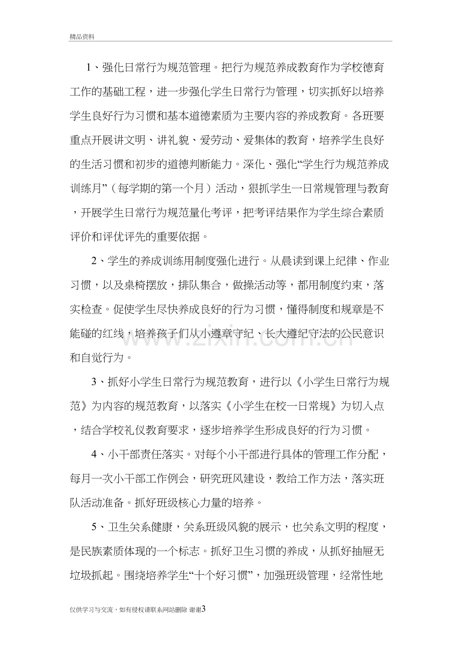 六年级德育工作总结教程文件.doc_第3页