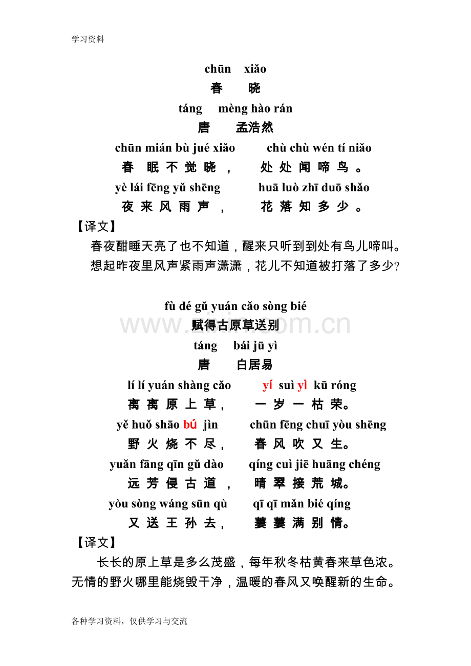 一年级下过级古诗拼音版(1)教案资料.doc_第1页