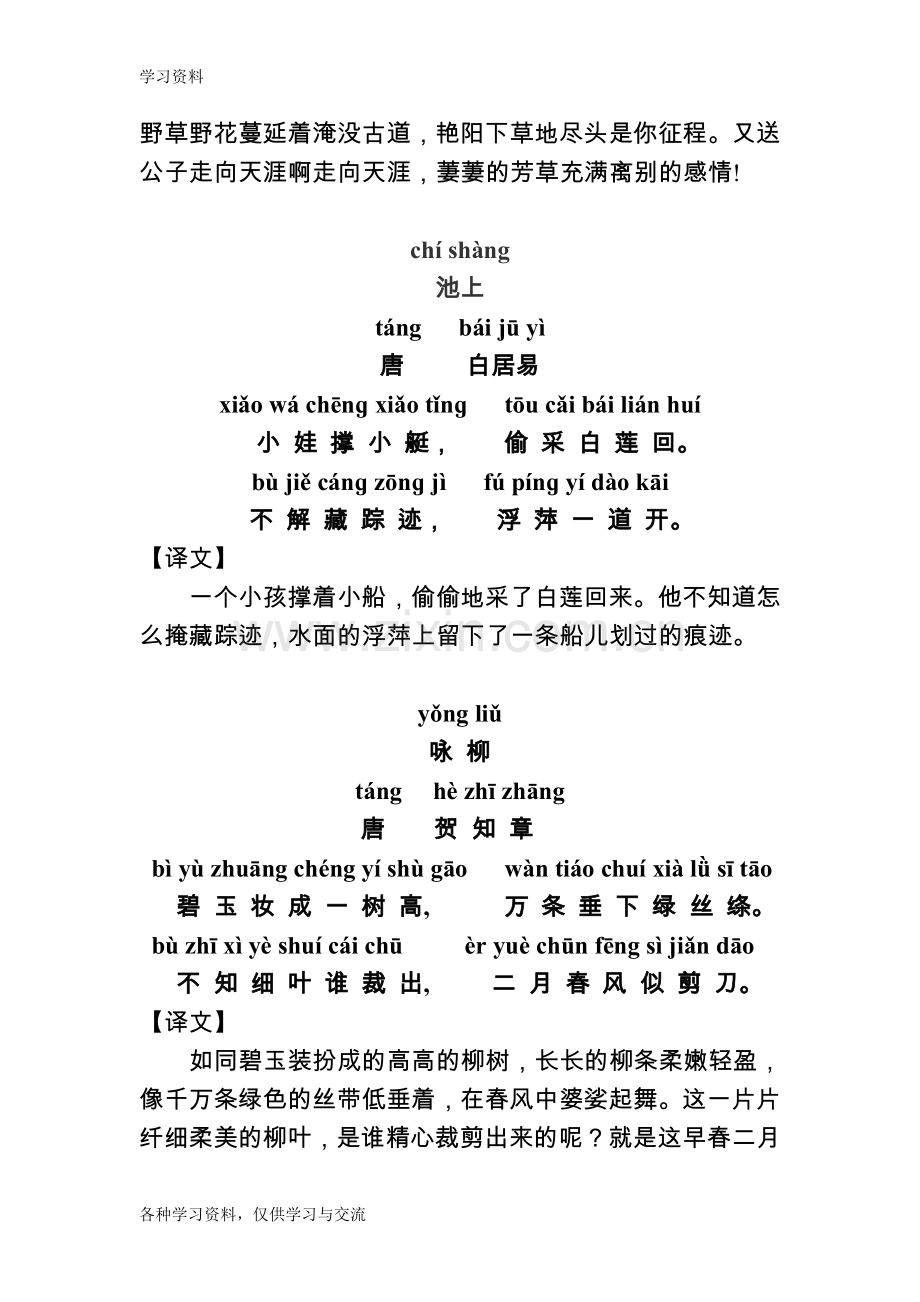 一年级下过级古诗拼音版(1)教案资料.doc_第2页