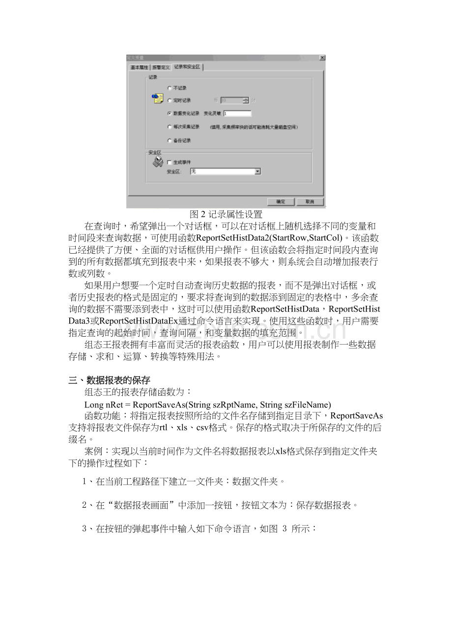 组态王中的数据报表制作与保存教学内容.doc_第3页