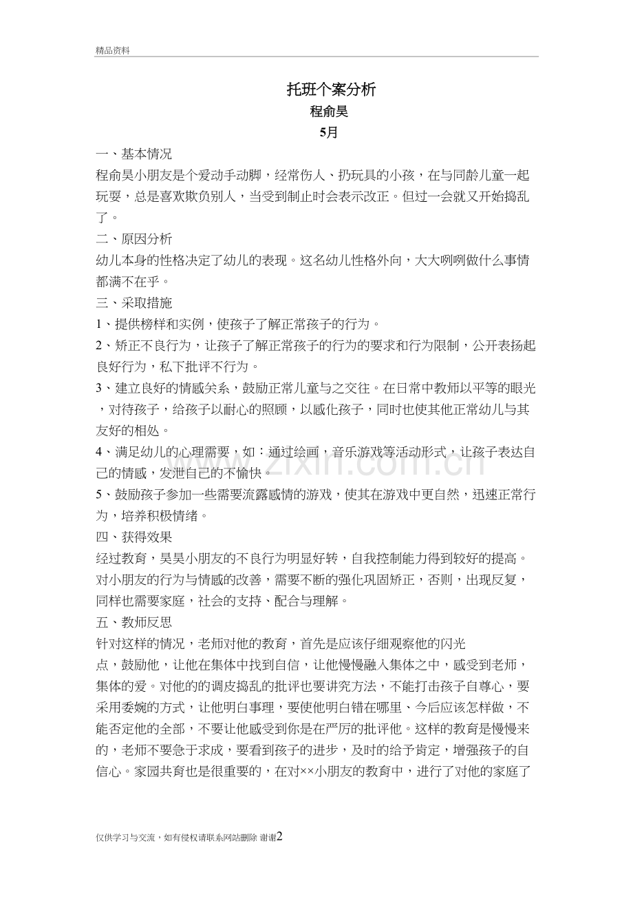 托班个案分析教学文案.doc_第2页