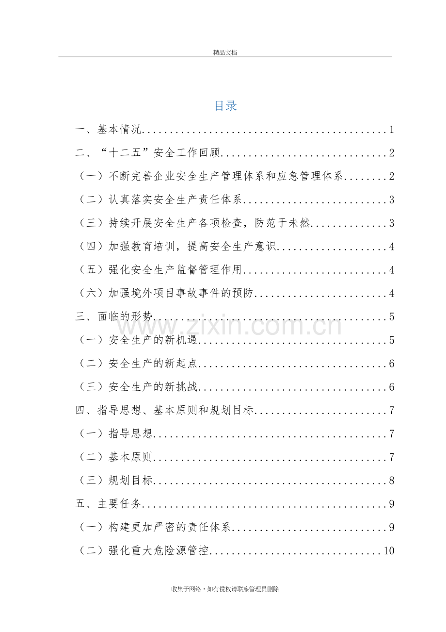 公司安全生产规划(-2020年)教学文稿.doc_第3页