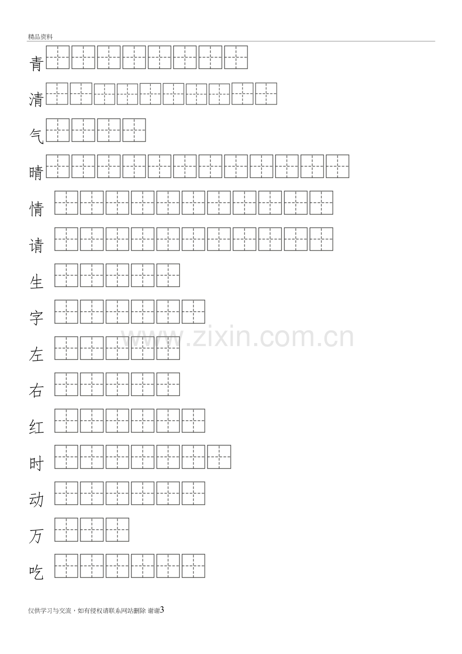 2018部编本一年级下册生字表笔顺练习资料.doc_第3页