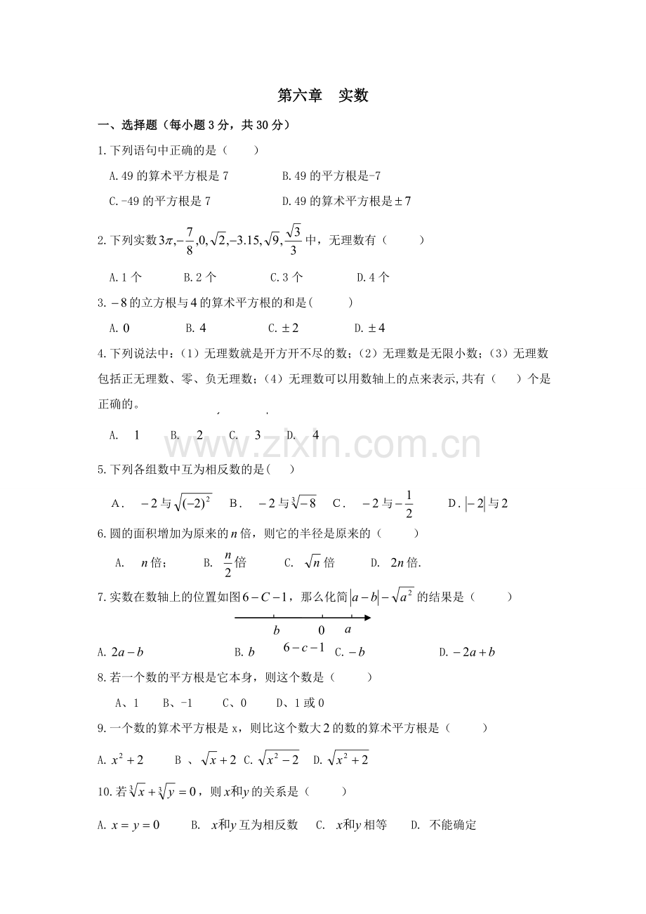 七年级数学下册：实数测试卷(沪科版)教学文案.doc_第1页