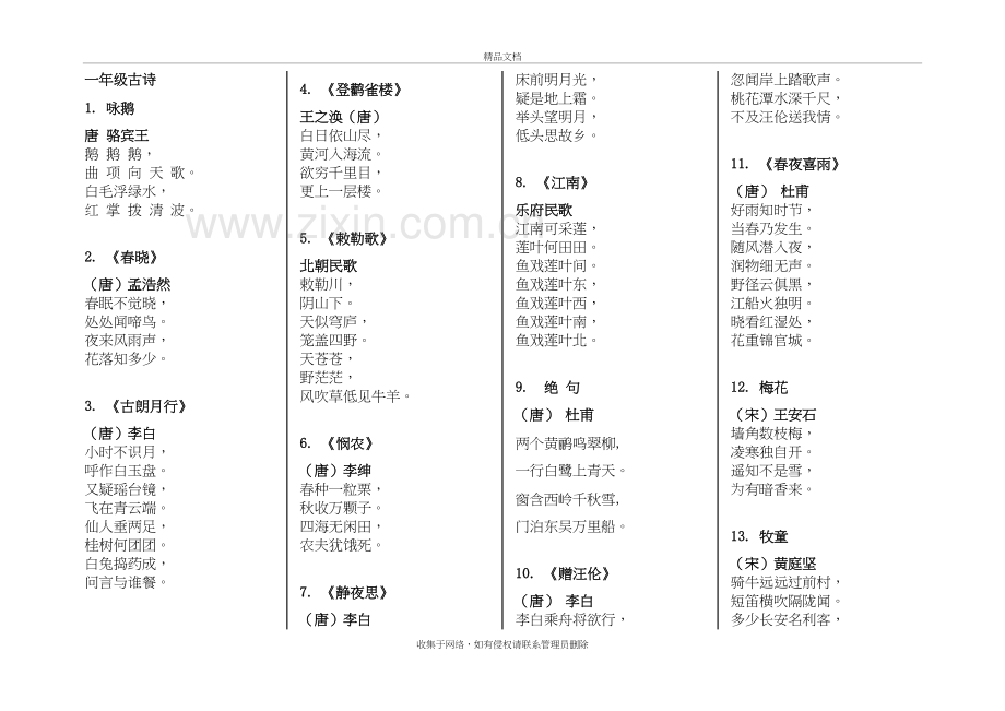 一年级古诗全教程文件.doc_第2页