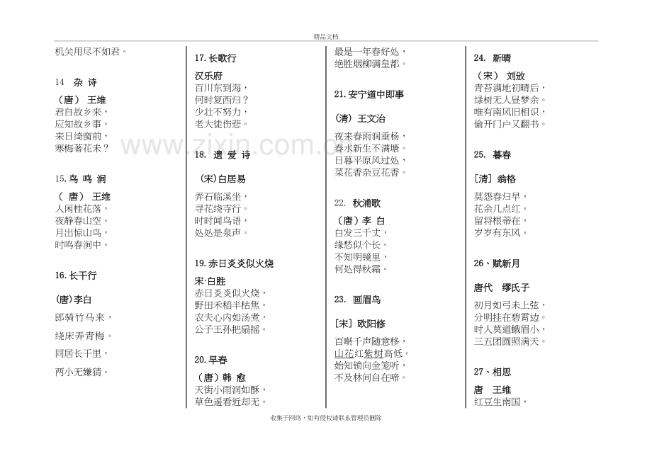 一年级古诗全教程文件.doc_第3页