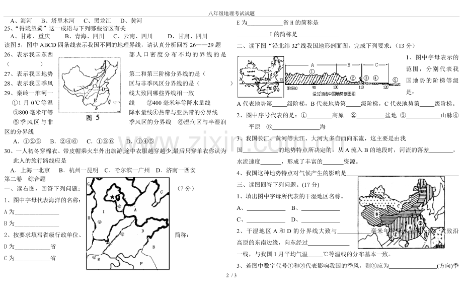 八年级地理考试试题电子教案.doc_第2页