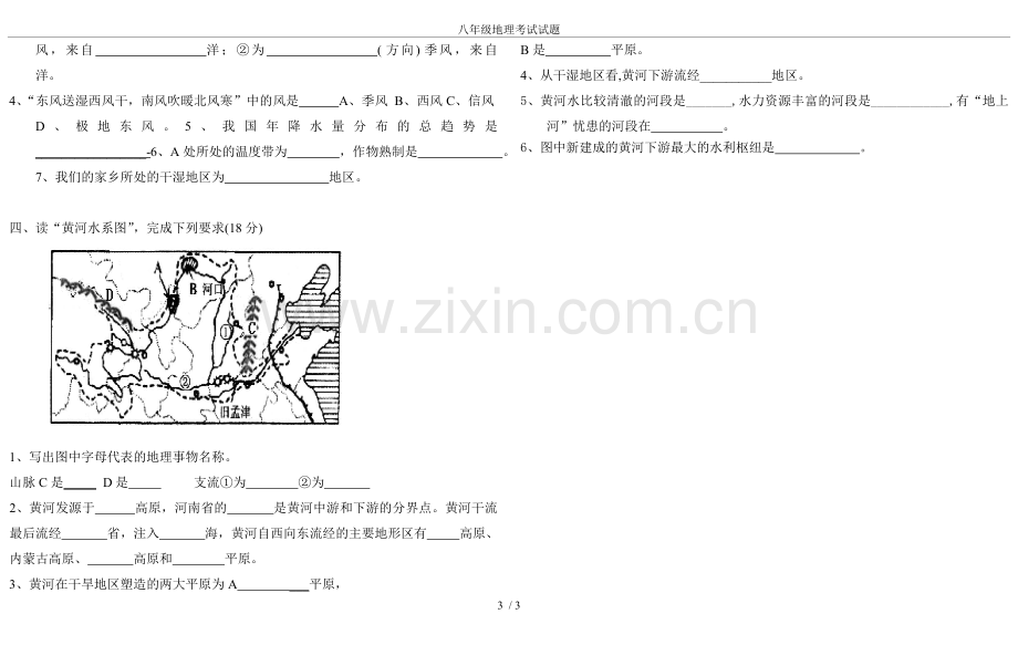 八年级地理考试试题电子教案.doc_第3页