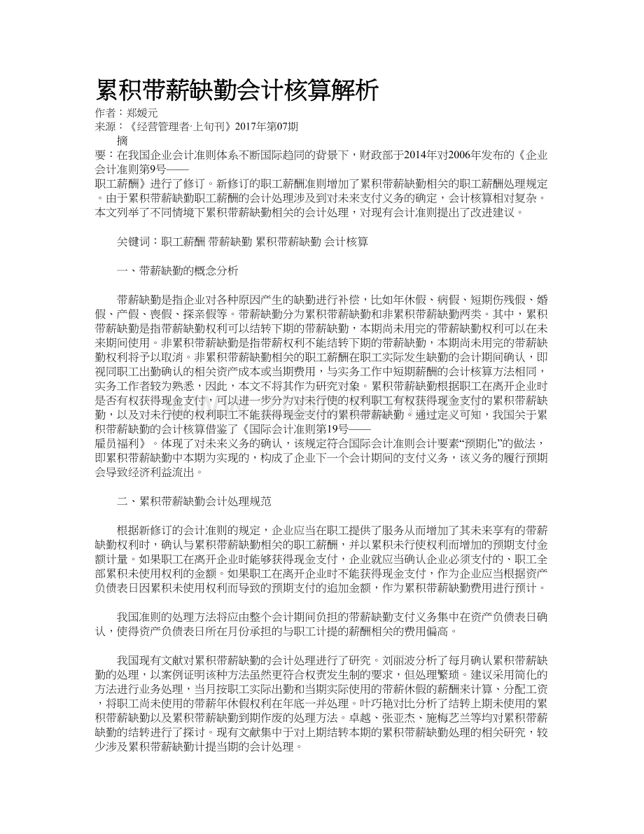 累积带薪缺勤会计核算解析讲课稿.doc_第2页