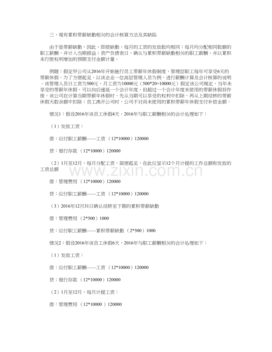 累积带薪缺勤会计核算解析讲课稿.doc_第3页