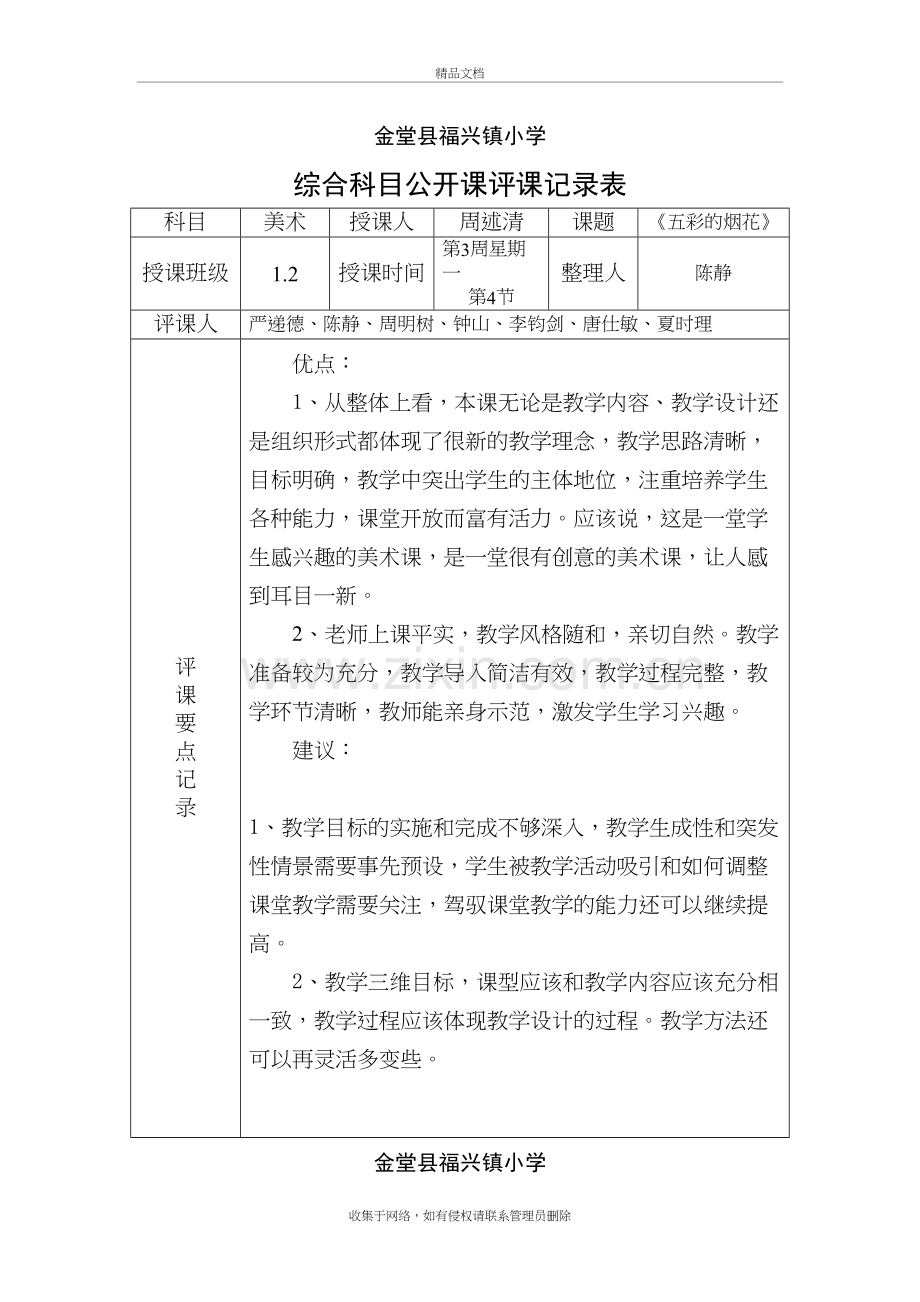 公开课评课记录表教学提纲.doc_第2页