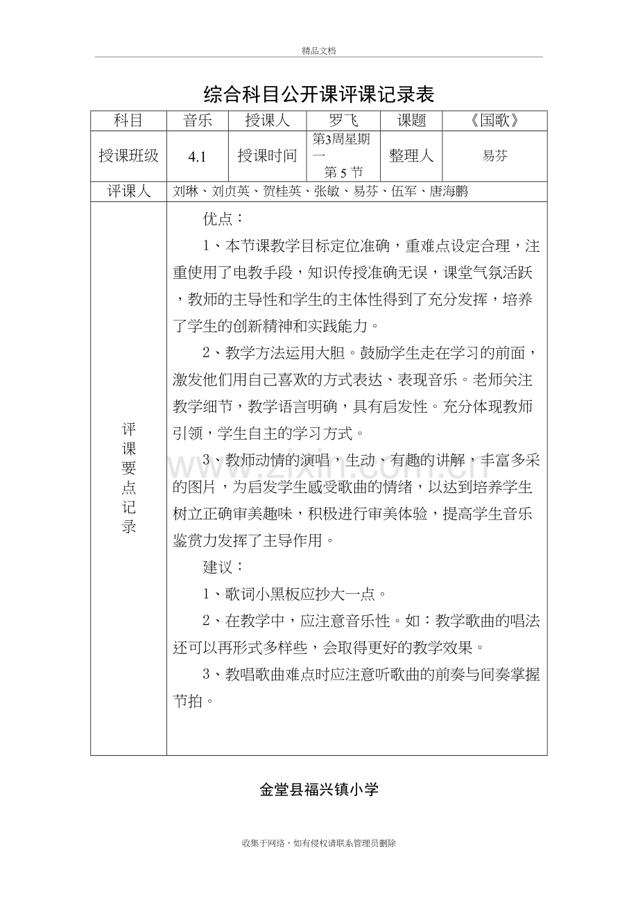 公开课评课记录表教学提纲.doc_第3页