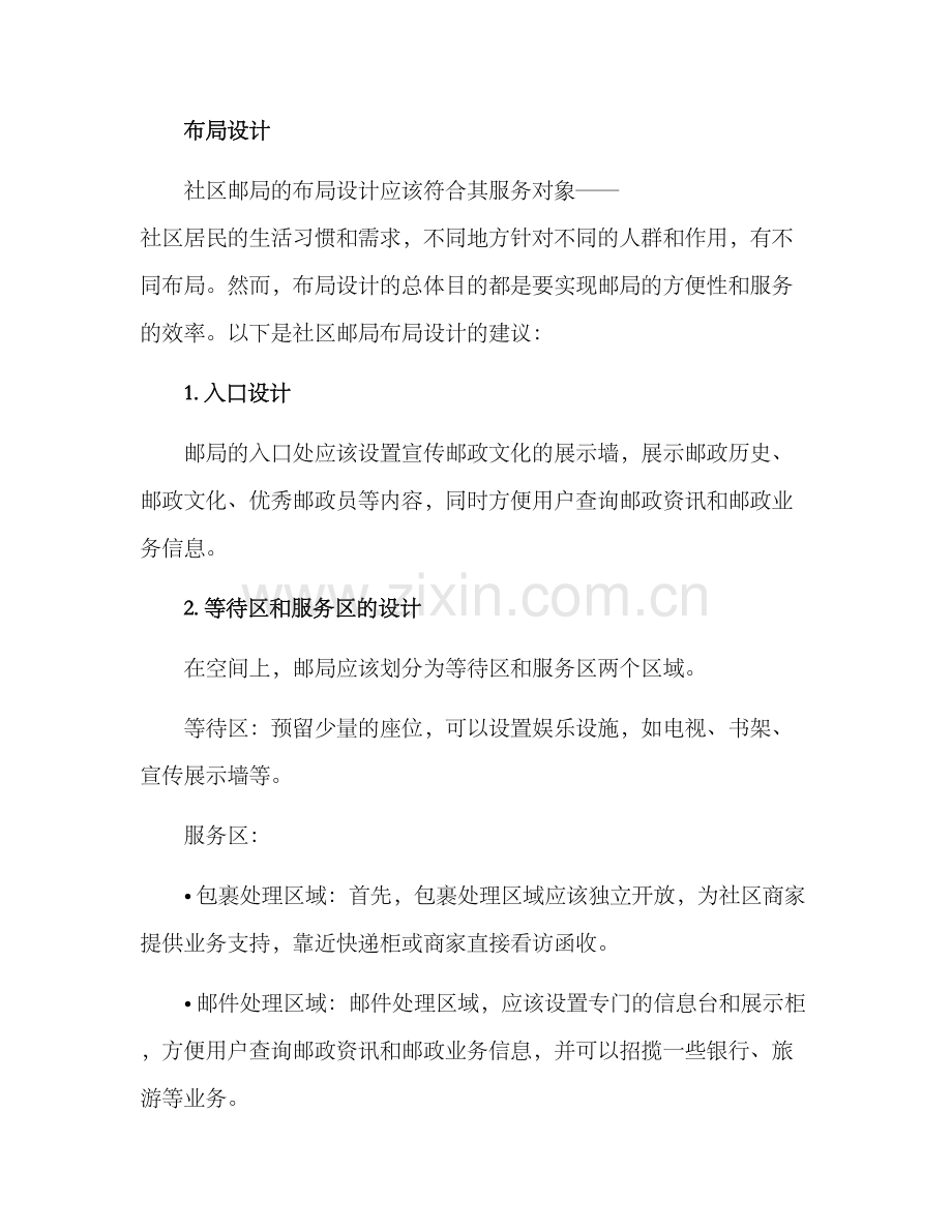 社区邮局设计方案.docx_第2页