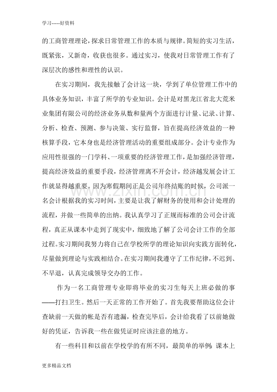 工商管理专业大学生实习后的感悟知识讲解.doc_第3页