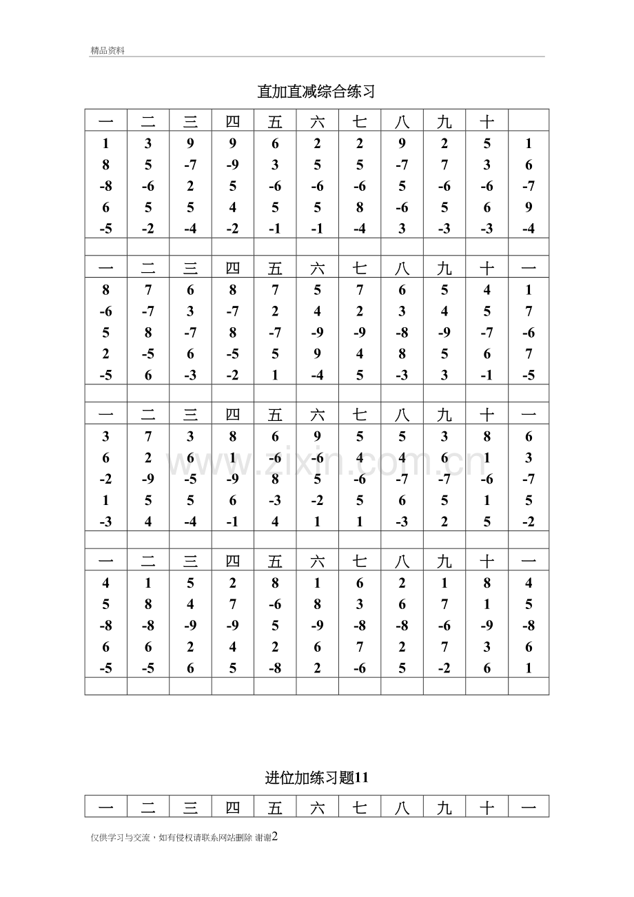 珠心算10以内初级练习题教程文件.doc_第2页