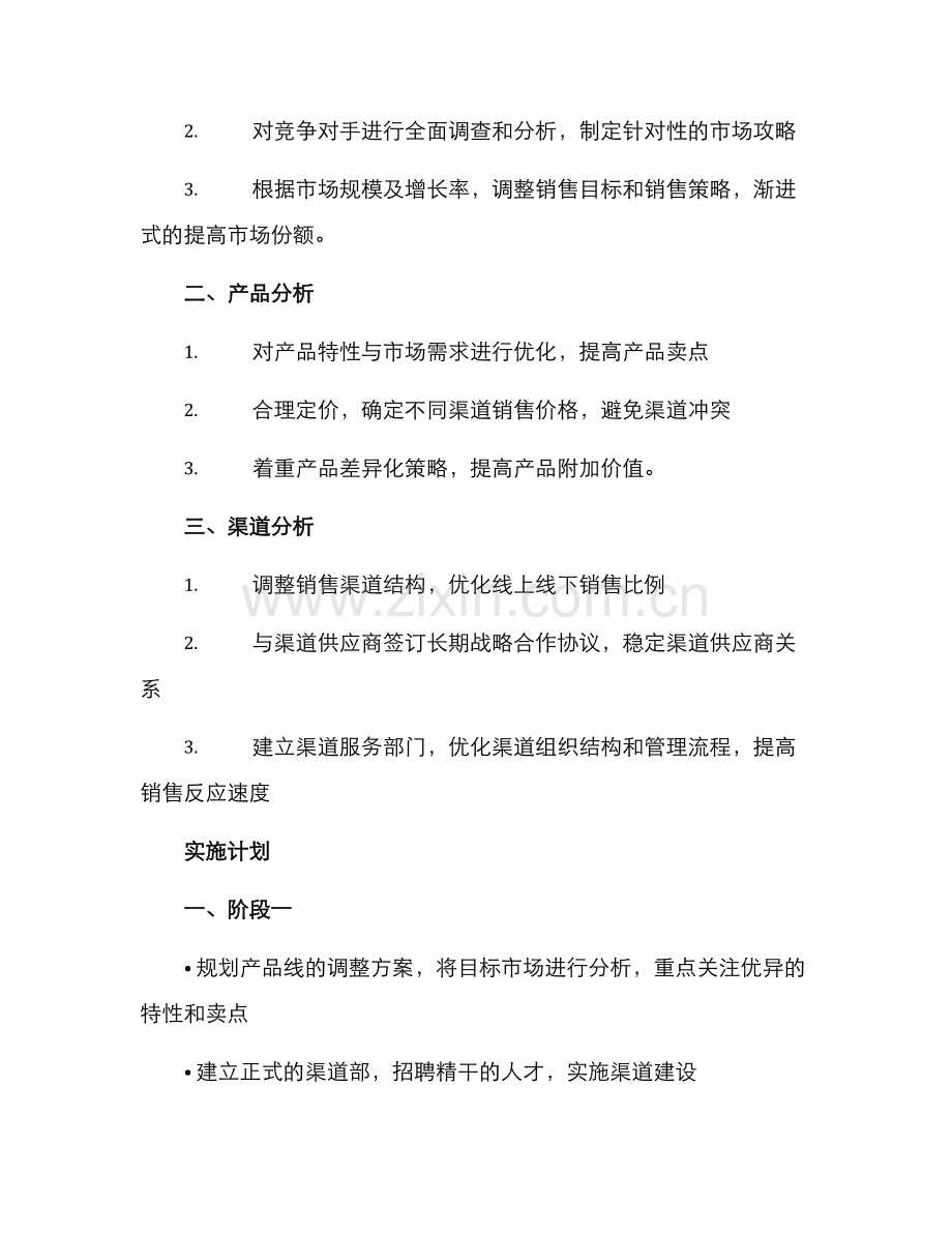 渠道战略调整方案.docx_第3页