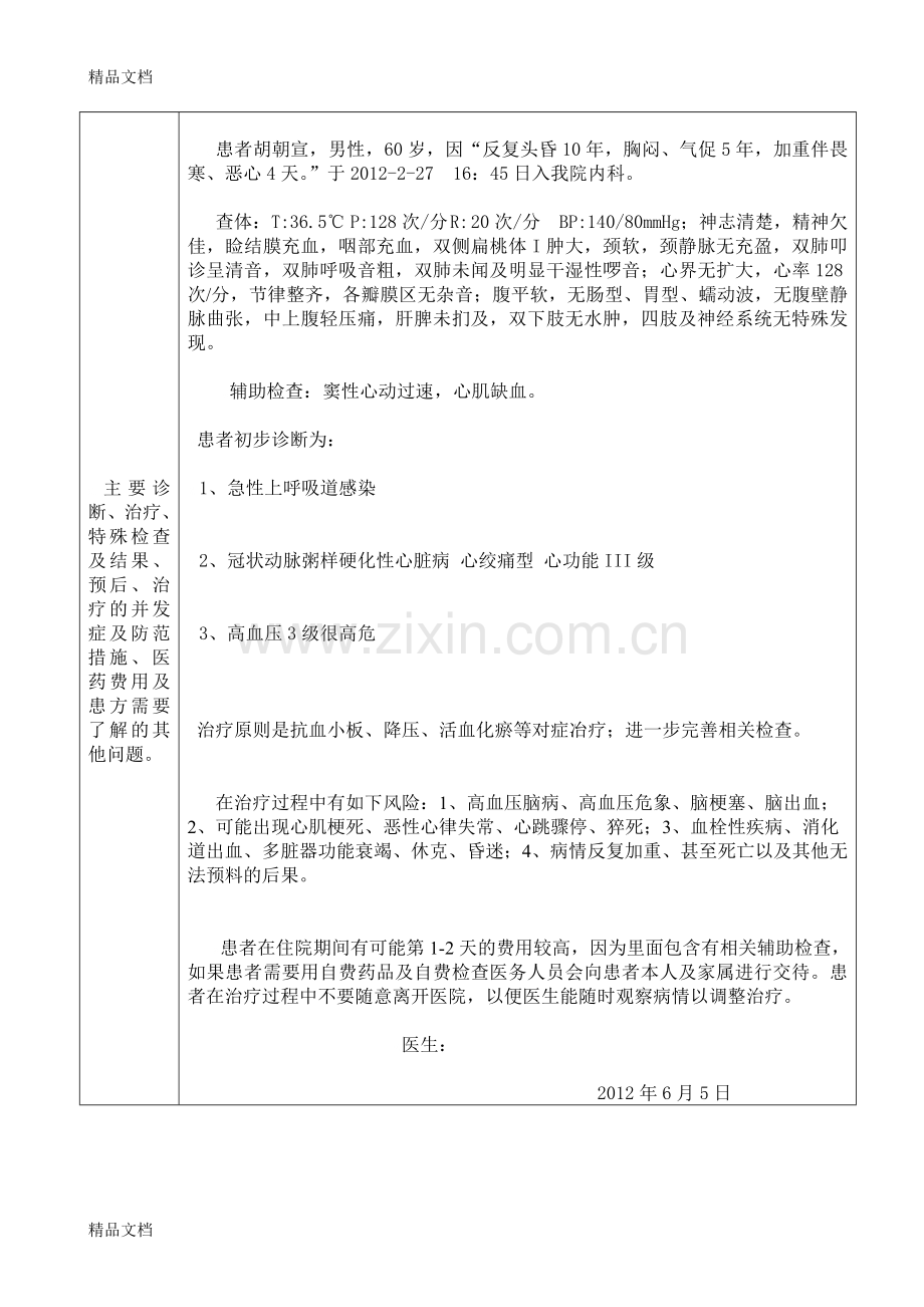 医患沟通记录教学文案.doc_第2页