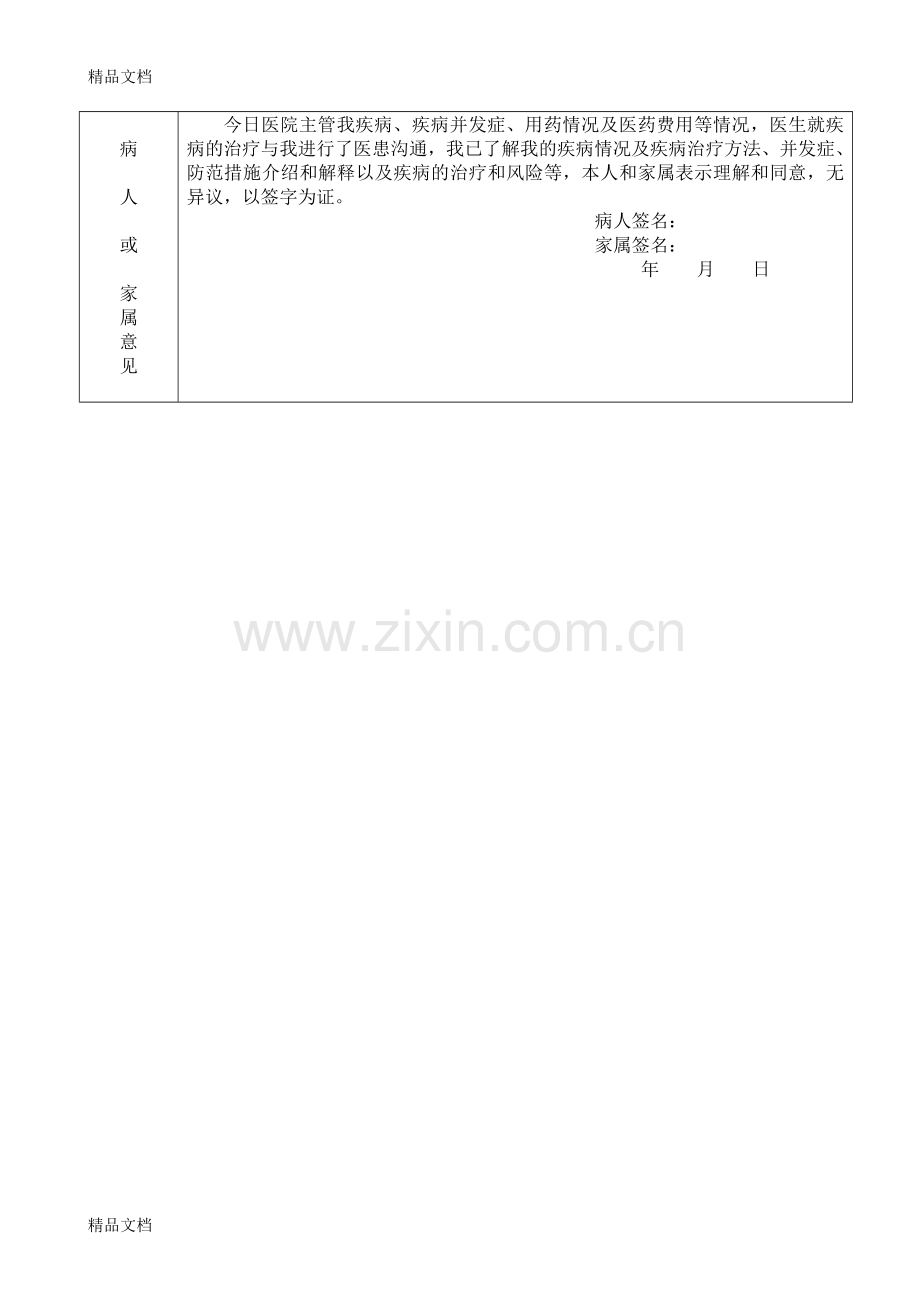 医患沟通记录教学文案.doc_第3页