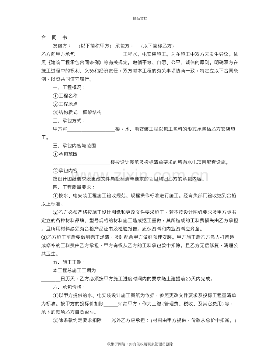 水电承包合同范本学习资料.doc_第2页