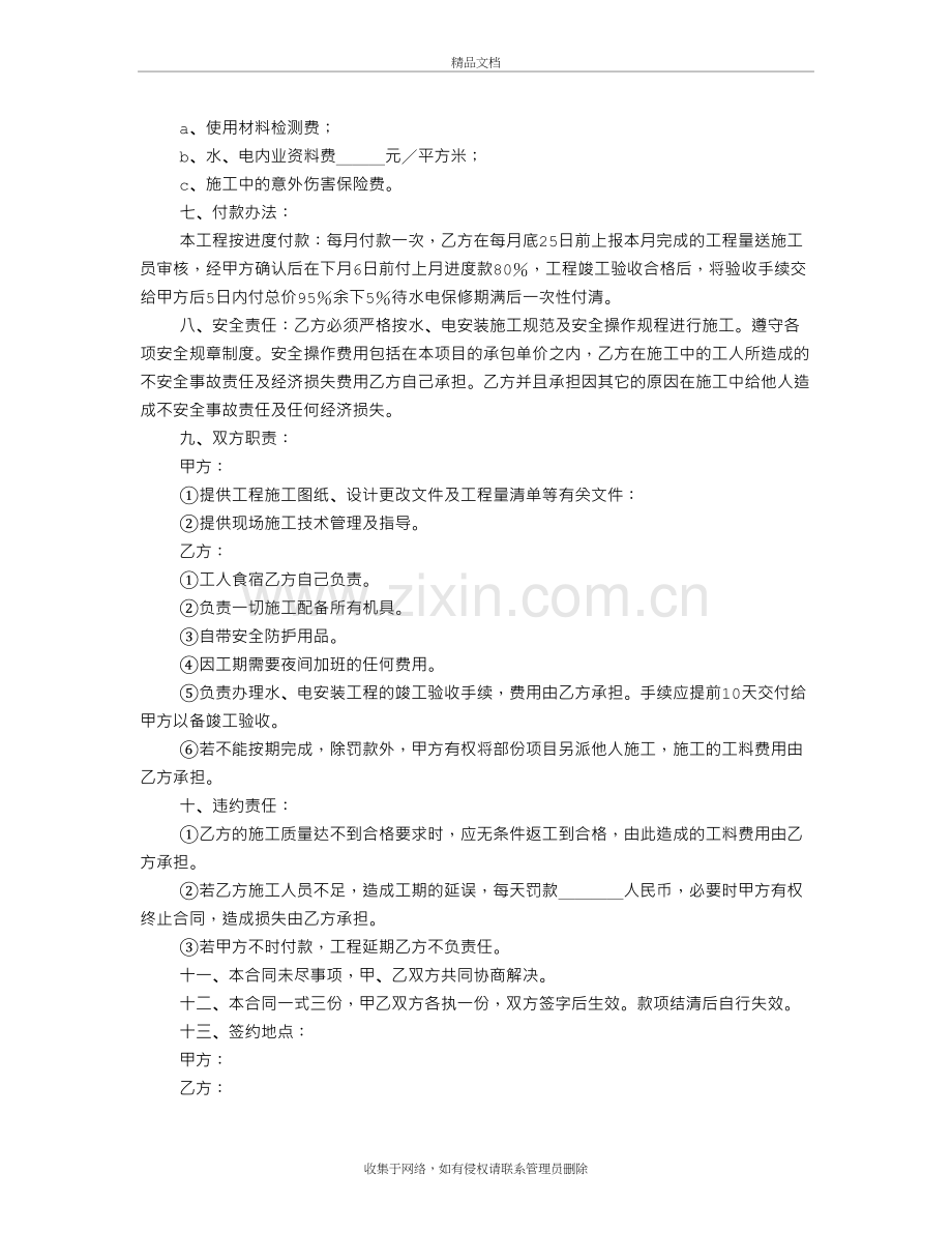 水电承包合同范本学习资料.doc_第3页