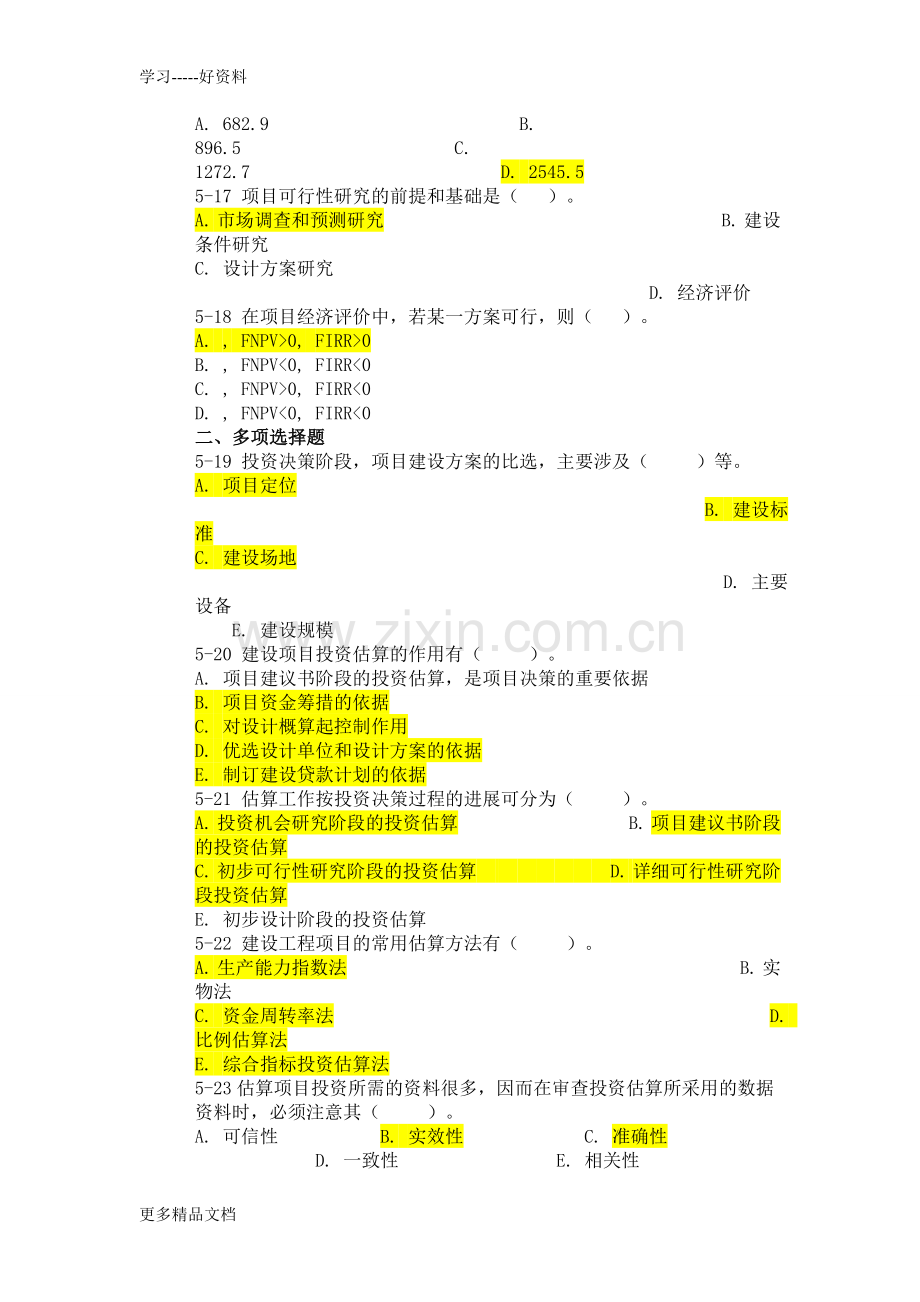 工程成本练习题第五章教程文件.doc_第3页