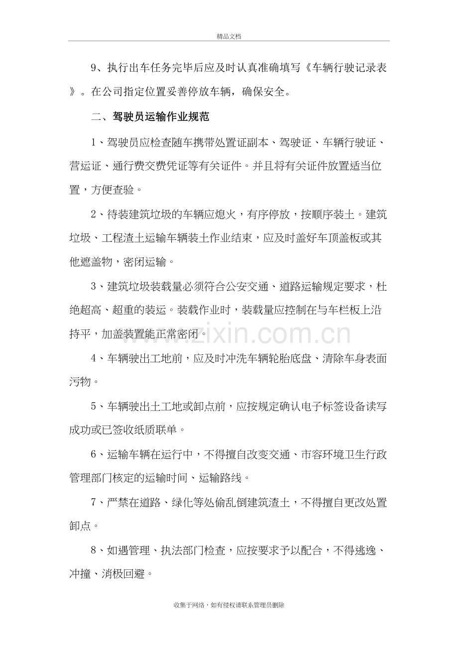 渣土企业驾驶员管理制度学习资料.doc_第3页