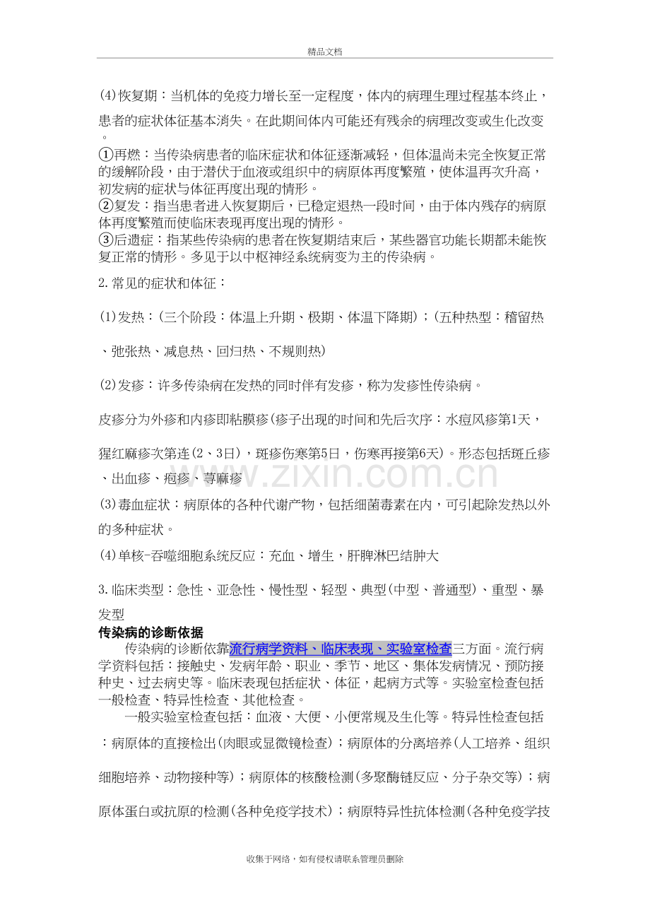 传染病学复习重点(人卫版)教程文件.doc_第3页