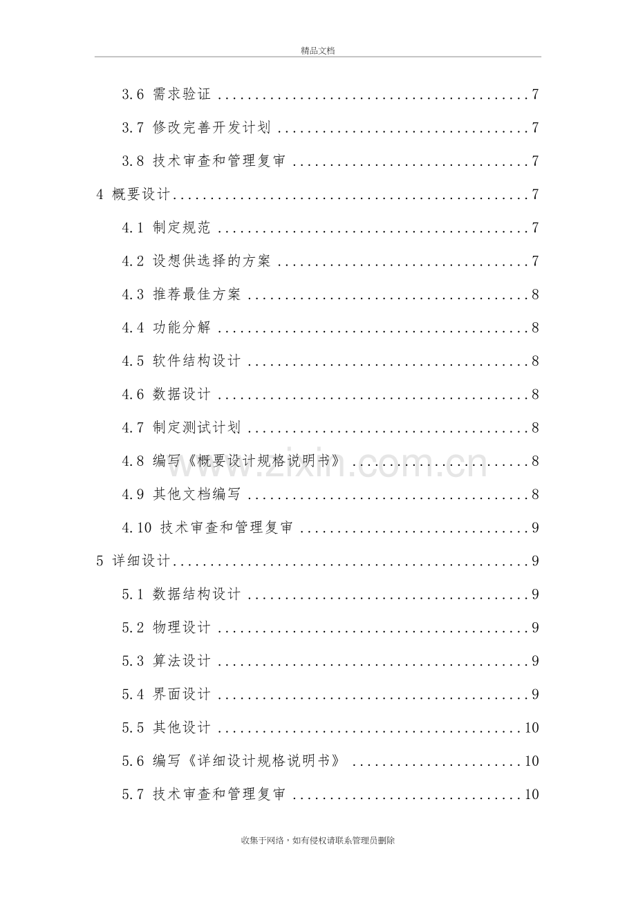 软件开发的完整步骤学习资料.doc_第3页