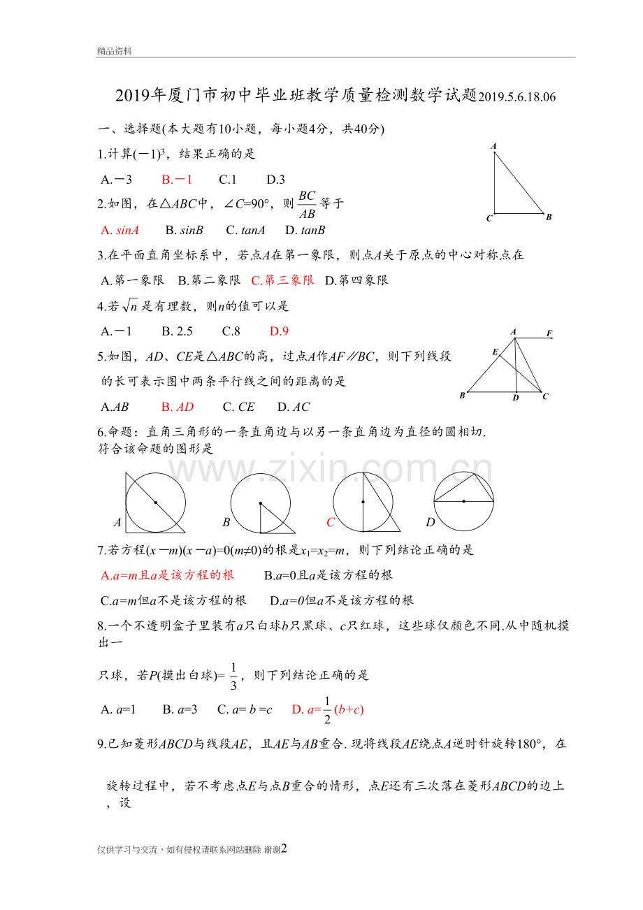 福建省厦门市2019年质检数学卷及答案电子教案.doc_第2页