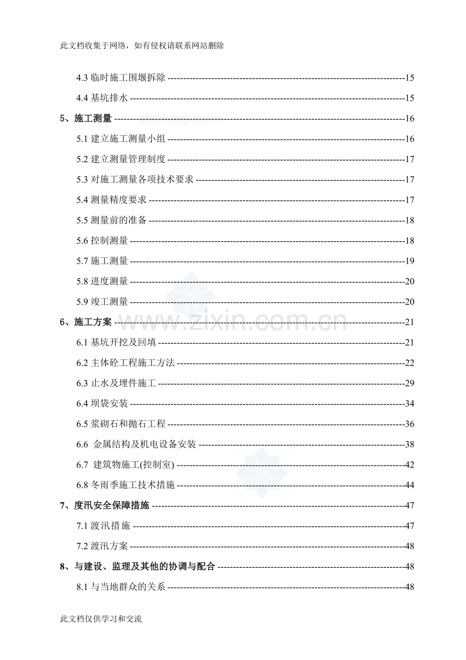 新县某河橡胶坝工程施工组织学习资料.doc_第2页