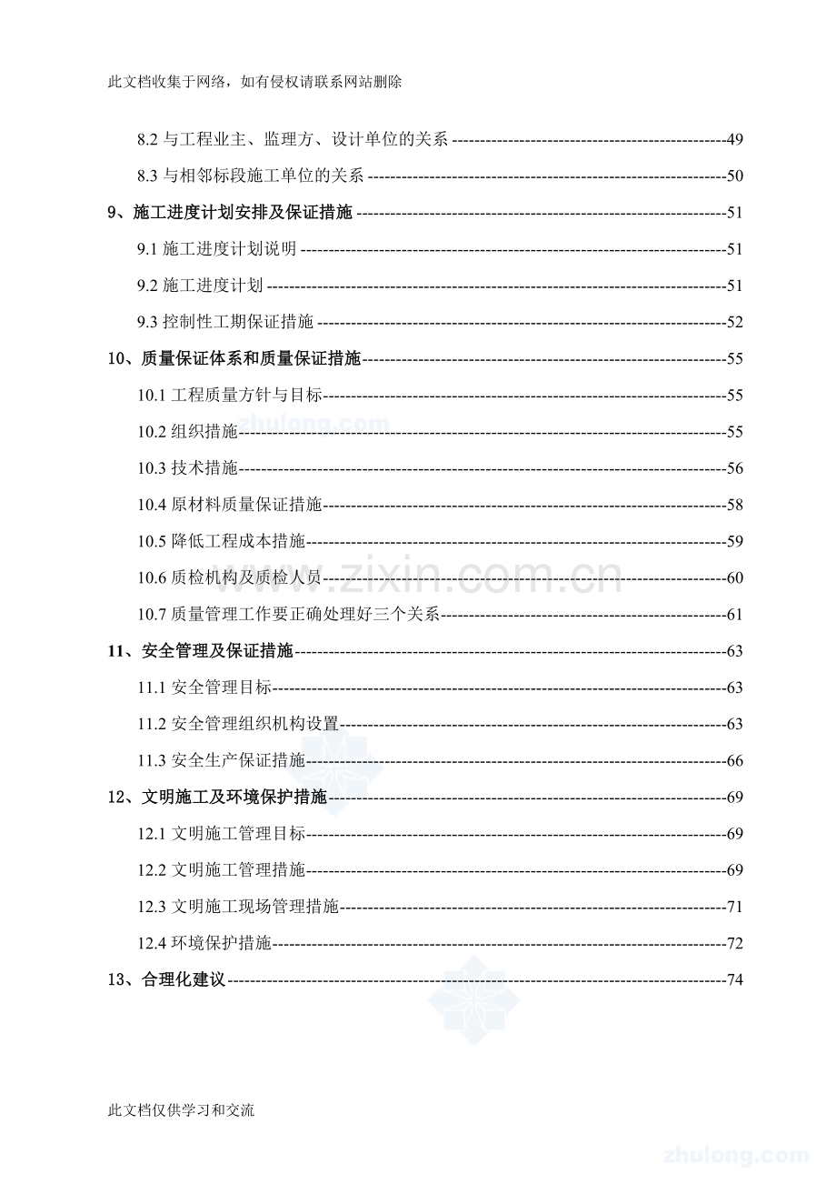 新县某河橡胶坝工程施工组织学习资料.doc_第3页