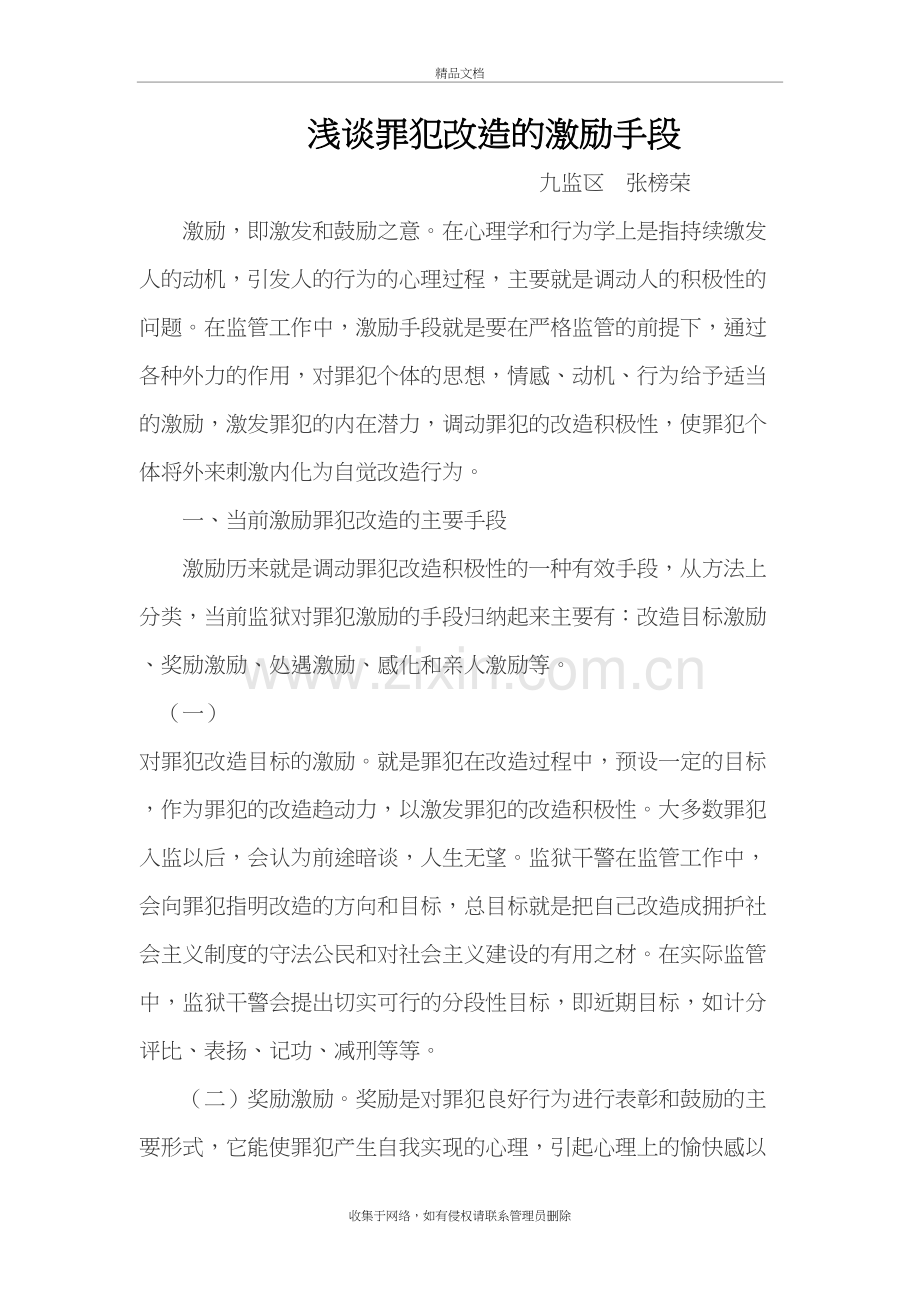 浅谈罪犯改造激励手段教学提纲.doc_第2页