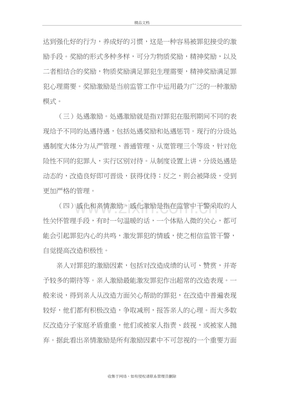 浅谈罪犯改造激励手段教学提纲.doc_第3页