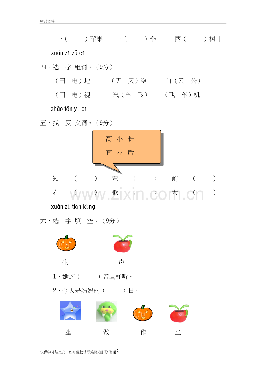 一年级语文上册第三单元测试题及答案(B卷复习进程.doc_第3页