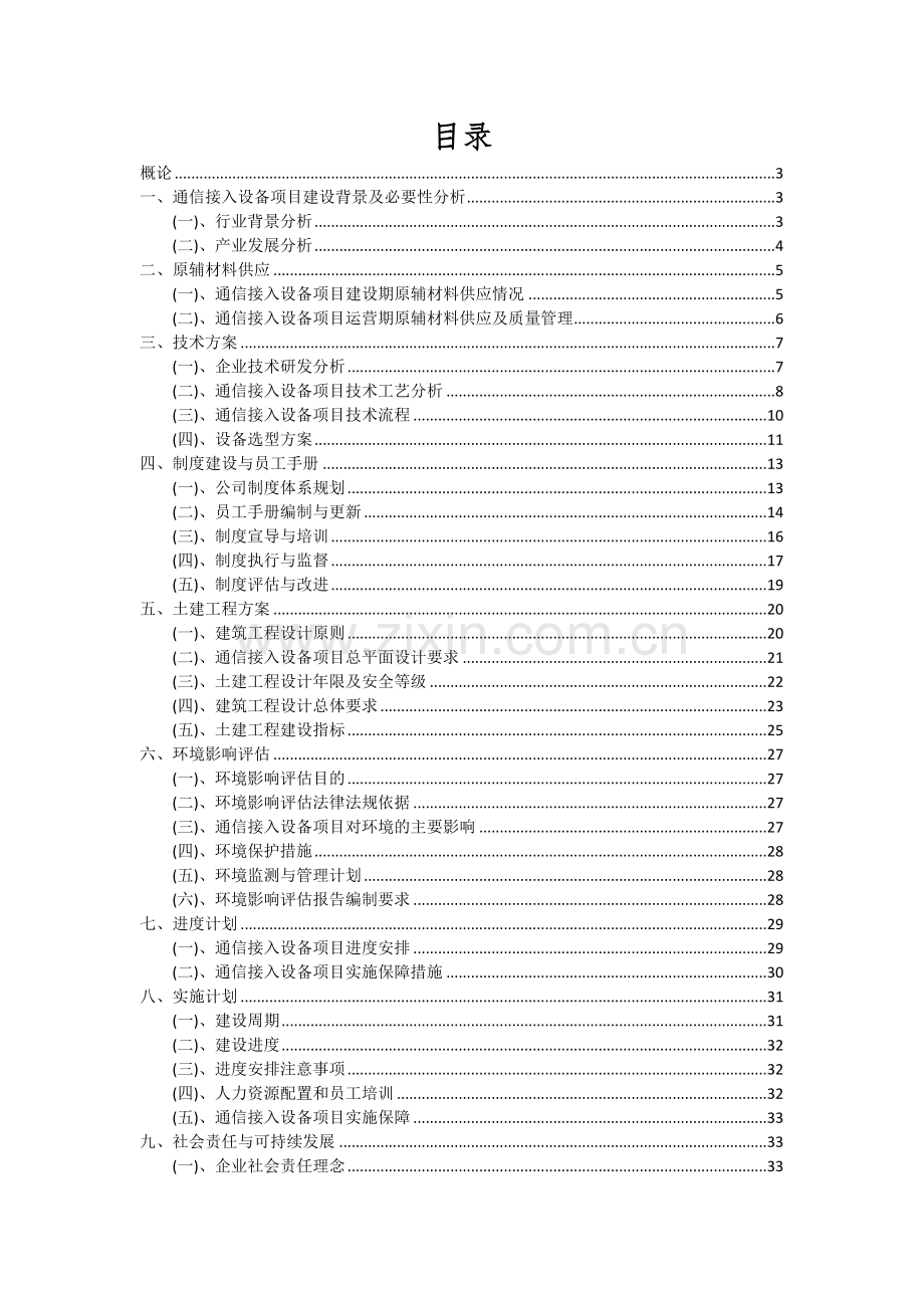 2024年通信接入设备项目可行性分析报告.docx_第2页