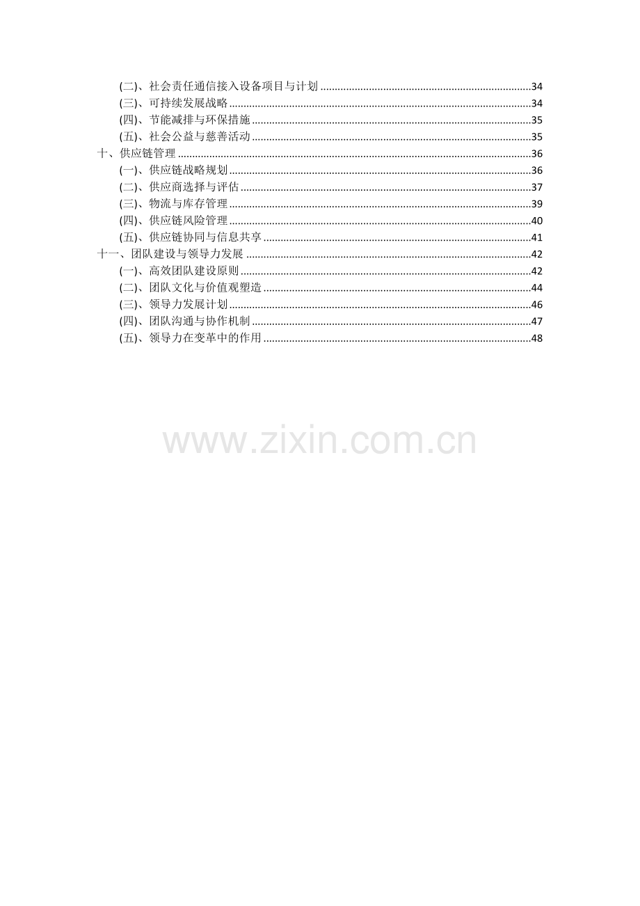 2024年通信接入设备项目可行性分析报告.docx_第3页