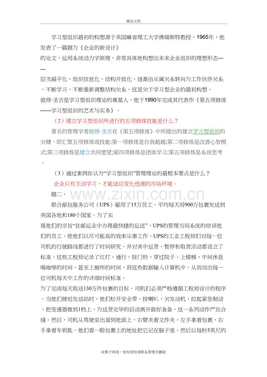 工商管理综合课程设计讲课教案.doc_第3页