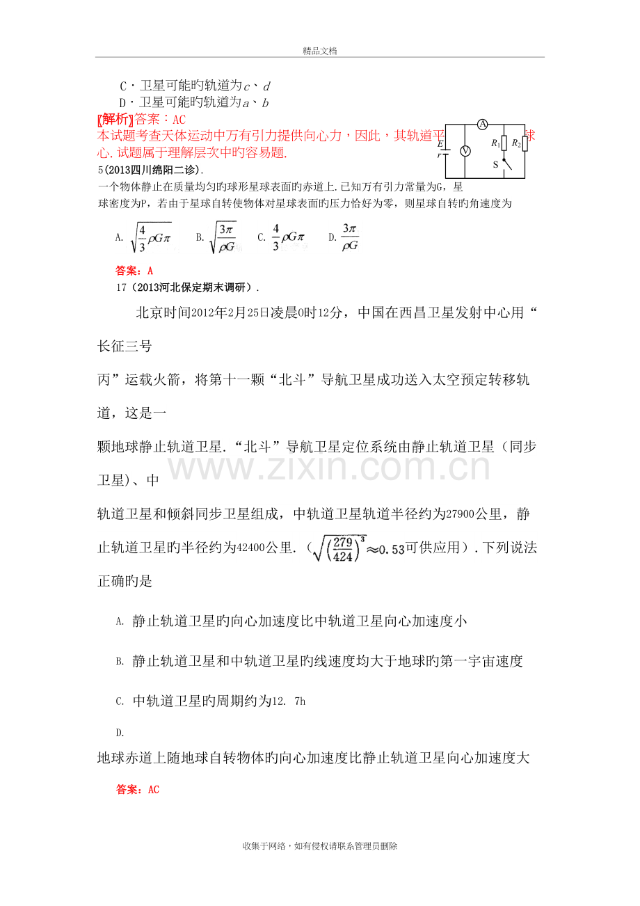 2019高三物理各地重点试题汇编-万有引力与航天教学提纲.doc_第3页