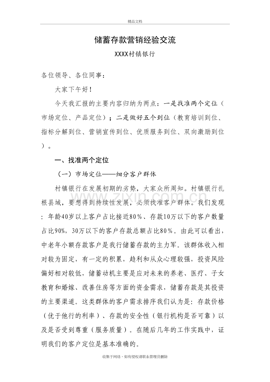 村镇银行储蓄存款营销经验交流学习资料.doc_第2页