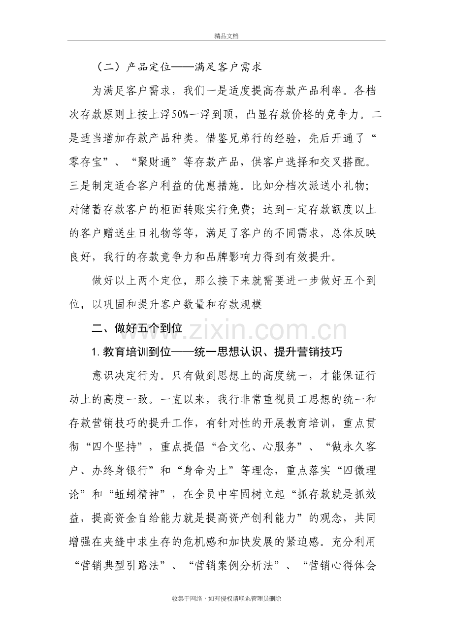 村镇银行储蓄存款营销经验交流学习资料.doc_第3页