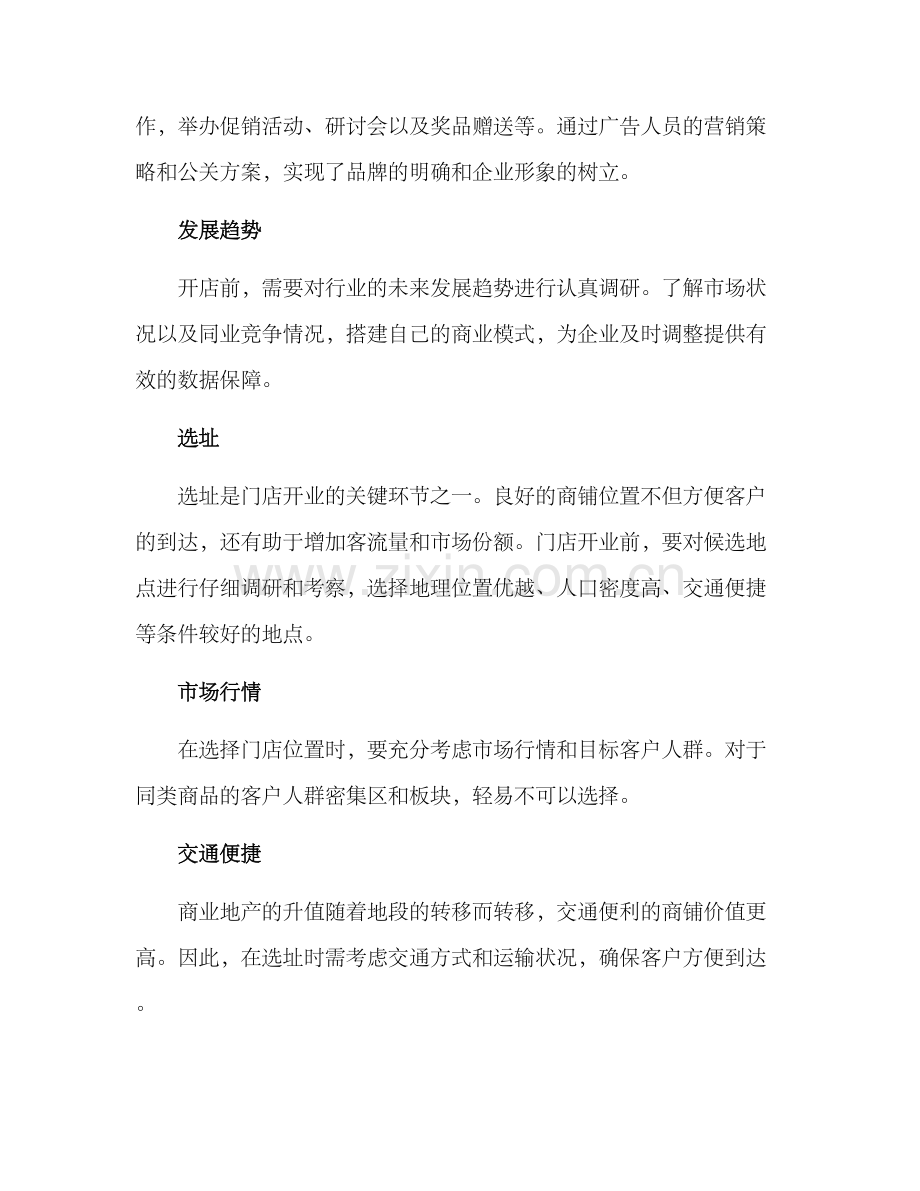 门店开业方案.docx_第2页