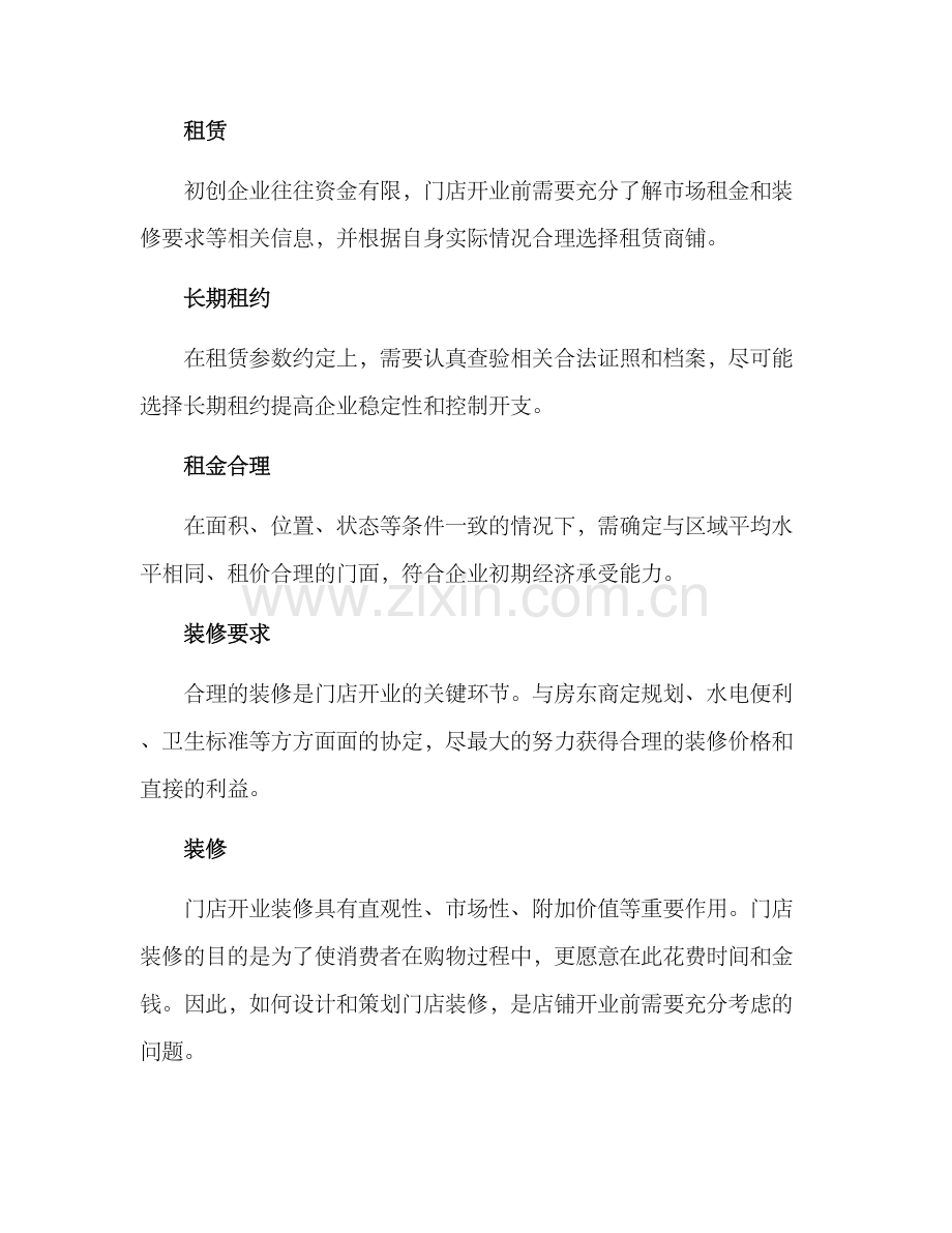 门店开业方案.docx_第3页