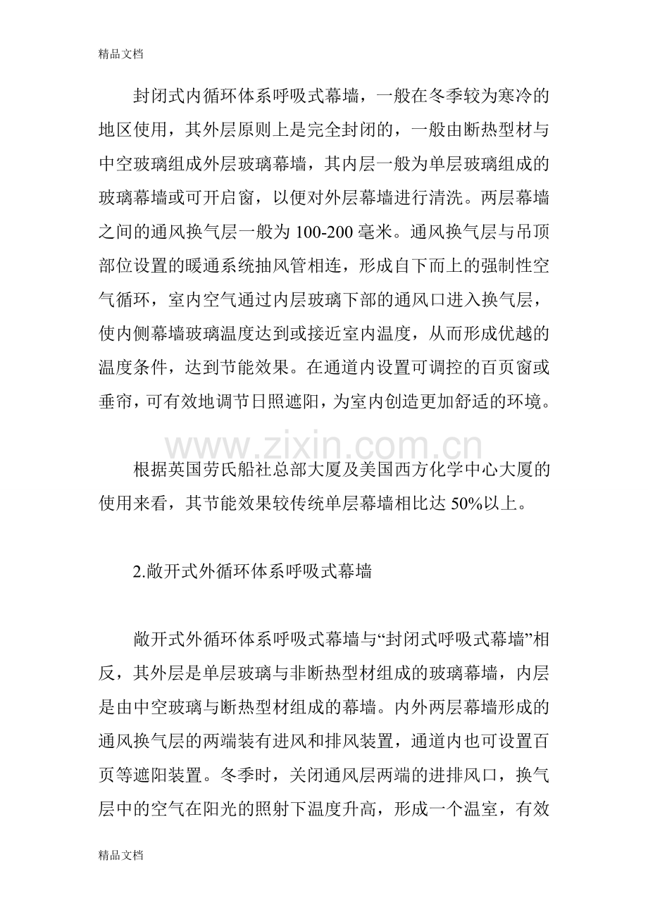 呼吸式幕墙教学教材.doc_第2页