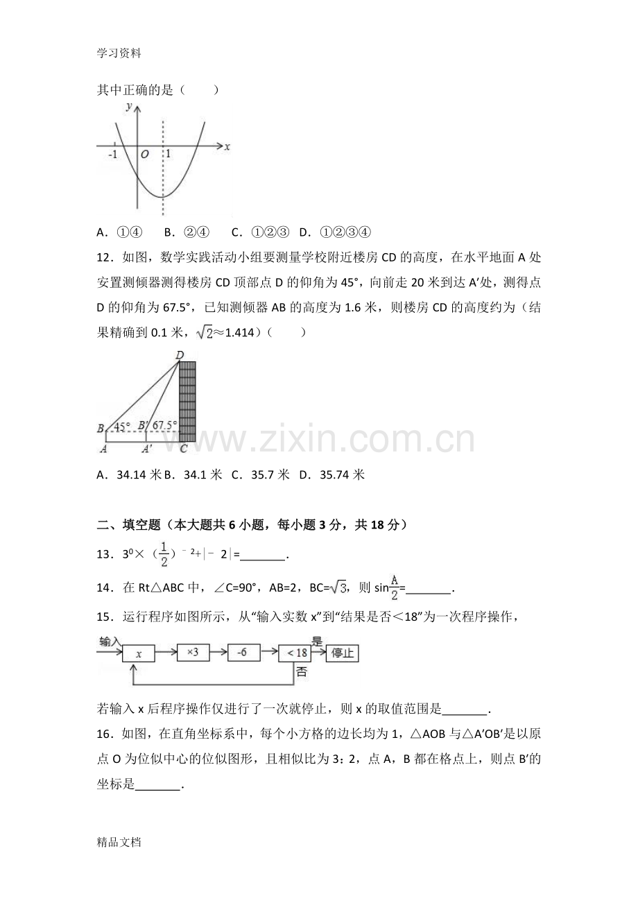 2017烟台市中考数学试卷及答案解析doc资料.doc_第3页