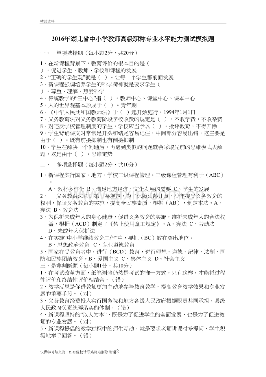 湖北省中小学教师高级职称专业水平能力测试模拟题复习进程.doc_第2页